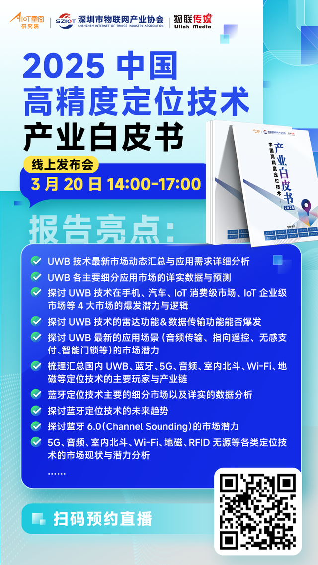近2亿元！UWB芯片企业完成大额融资