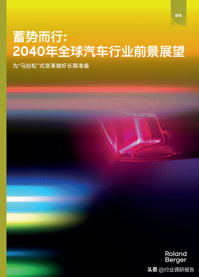 2040年全球汽车行业前景展望：自动驾驶、AI、大数据、智能与电动
