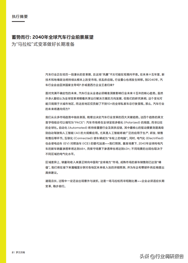 2040年全球汽车行业前景展望：自动驾驶、AI、大数据、智能与电动