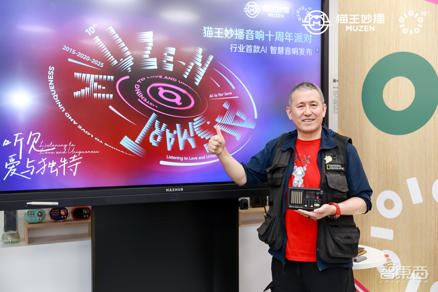 首个AI 智慧音响亮相!接入ChatGPT、DeepSeek等,让聆听更有温度
